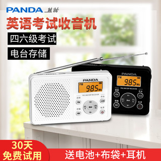 PANDA 熊猫 6105四六级英语考试收音机考级听力高考收音机FM调频校园广播半导体迷你小型袖珍便携式收音机老人