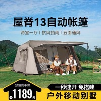 BeiJiLang 北极狼 帐篷户外屋脊13自动免搭建便捷折叠加厚防雨露营野营装备两室一厅