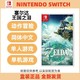  Nintendo 任天堂 Switch NS游戏 塞尔达传说王国之泪2 中文　