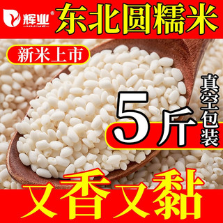 辉业东北圆糯米2.5kg 新米白江米黏米端午粽子米粗粮五谷杂粮粥米伴侣