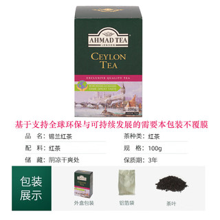 川宁（TWININGS）锡兰大叶红茶100g罐装散茶奶茶烘焙专用红茶粉办公室下午茶酒店用 亚曼锡兰红茶100g盒装散茶