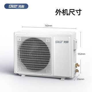 SAST 先科 先科系列 KFR26-WF 一级能效 壁挂式空调 1.5匹 冷暖 上门安装