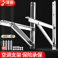 津赢 空调支架 挂架 不锈钢空调室外机架子260KG承重 格力奥克斯美的3匹通用空调托架