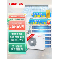 东芝（TOSHIBA）T系列6匹一拖六 包安装智能家电风管多联机套组 变频一级能效 家用中央空调MCY-MHP0608HT-C