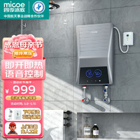 四季沐歌（MICOE）即热式电热水器 8800W 智能语音识别控制 四档功率变频恒温  超薄机身家用小型洗澡淋浴机 DSK-H88-MS02