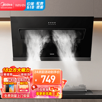 Midea 美的 出品抽油烟机 家用近吸侧吸油烟机18立方大宽屏拢烟易清洗排烟机 美的出品吸烟机