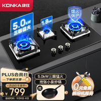 KONKA 康佳 燃气灶家用双灶具 三眼猛火灶 5.0kW大火力 台嵌两用熄火保护三区烹饪灶台JZY-B580T（液化气）