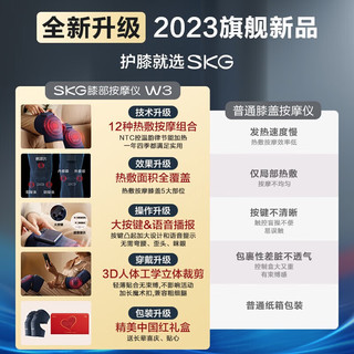 SKG 未来健康 膝盖按摩仪器膝部按摩器膝关节腿部保暖电加热暖膝热敷老寒腿W3 舒享款