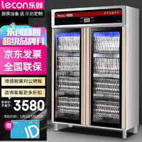 乐创（lecon）商用消毒柜立式 双门食堂消毒柜快餐盘架 消毒碗柜热风循环 紫外线 TM-1300D20