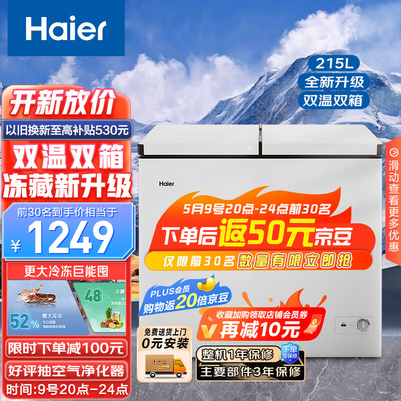 Haier 海尔 215升双箱双温商用家用冰柜 蝶门卧式冰柜家用小型冰箱冷柜FCD-215LHSD