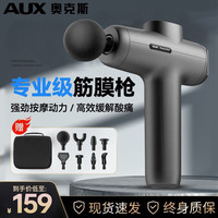 奥克斯(AUX)筋膜枪按摩筋膜枪肌肉按摩器颈部按摩仪按摩棒便携式肌膜枪男士实用礼物运动健身器材 礼包款