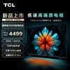 TCL 电视 75V8G Max 75英寸 4+64GB 高色域