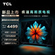  移动端、京东百亿补贴：TCL 电视 75英寸130%高色域4+64GB大内存120Hz高刷电视75V8G Max　