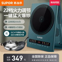 SUPOR 苏泊尔 电磁炉智能电磁灶火锅炉家用精控恒温22档火力调节10h定时 2200W大功率电磁炉套装带锅C22-IH28