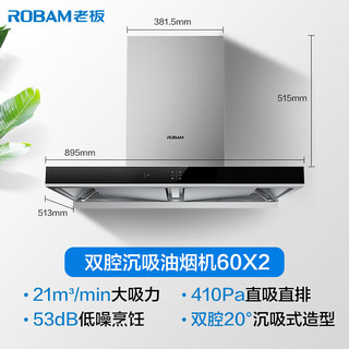 ROBAM 老板 60X2+30B5X 顶吸式烟灶套装