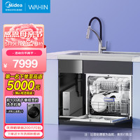 美的（Midea）集成净洗套装【集成水槽洗碗机XH03P+白泽1000G净水器】超一级水效 三星消毒 5年RO反渗透过滤器