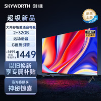 SKYWORTH 创维 电视50A3D 50英寸电视机2+32G 4K超高清护眼全面屏