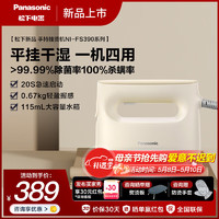 Panasonic 松下 蒸汽挂烫电熨斗 NI-FS390-T