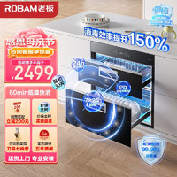 移动端、京东百亿补贴：ROBAM 老板 消毒柜家用 嵌入式消毒碗柜105L 碗筷餐具二星级紫外线杀菌消毒XZ716A