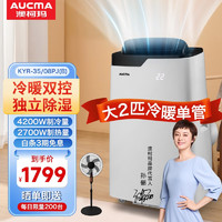 澳柯玛（AUCMA）移动空调冷暖型家用厨房便捷立体式可除湿空调一体机35/08PJ款 大2匹冷暖单管