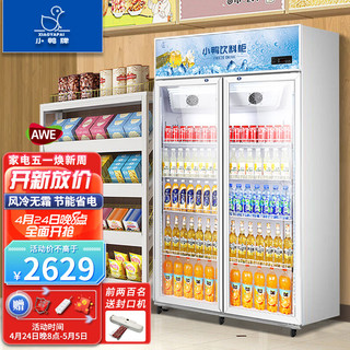 小鸭（XIAOYA）冷藏商用冰柜冰箱保鲜柜立式直冷冷藏柜冷藏展示柜饮料柜冷柜双门上机组823L