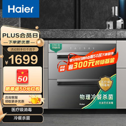 Haier 海尔 嵌入式消毒柜家用大容量消毒柜光波巴氏消毒自动烘干智能追踪消毒碗柜家用 100L