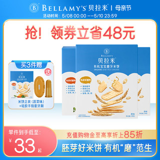 BELLAMY'S 贝拉米 有机宝宝原味磨牙米饼 原味 39g