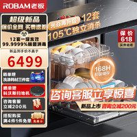 ROBAM 老板 光焱12套 升级洗消一体洗碗机 SX1H