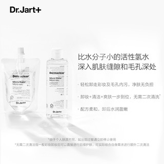 Dr.Jart+ 蒂佳婷 DERMACLEAR系列 德玛珂微晶卸妆水