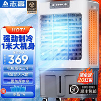 志高（CHIGO）空调扇制冷风扇水冷风机大风量可移动降温冷气机 家用商用工业餐厅车间 L37A机械