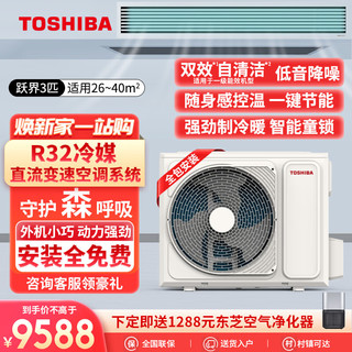 TOSHIBA 东芝 直流变频中央空调大3匹跃界风管机一级一拖一带泵包安装