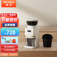 柏翠（petrus）电动磨豆机全自动咖啡豆研磨机家用小型意式手冲磨粉机 PE3755 米白色接渣桶套装