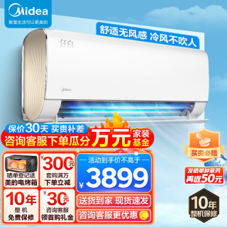 美的 KFR-35GW/N8MWD1 舒适无风感 壁挂式空调  大1.5匹