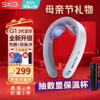 SKG 未来健康 G1 颈椎按摩器 3代豪华款