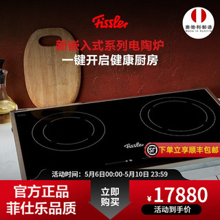 Fissler 菲仕乐 电磁炉奥地利进口fissler 电陶炉 智能触摸屏 低辐射 家用炉 大功率 节能省时 菲仕乐新嵌入式双孔电陶炉