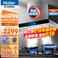 海尔（Haier）抽油烟机 欧式顶吸家用脱排23立方大风量智能热熔自清洁 深腔拢烟 挥手感应一键换气烟机灶具套装 ET960+4.0Kw灶具（液化气）