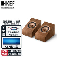 KEF R8 Meta HiFi无源音箱 发烧级家庭影院扬声器 电视电脑音响 胡桃木色 1对