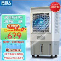 南极人落地式冷气扇 家用冷风机 工业制冷机加湿 大型加冰落地冷气扇JD-130 商用130机械款1.3m高80L水箱