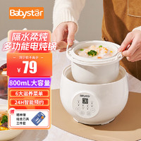 babystar 隔水燉電燉盅 隔水柔燉單機款