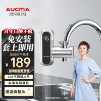 AUCMA 澳柯玛 电热水龙头速热即热式加热厨房宝接驳式快速热电热水器冷热两用加热器 电镀银