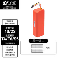 万创 适配石头小米扫地机器人锂电池配件 1S2S石头S50/S51/S52/S55/T4/T6锂电池 小米/石头扫地机5200毫安