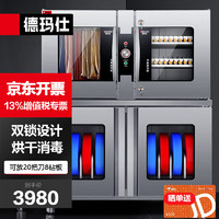 德玛仕(DEMASHI)刀具消毒柜热风循环菜刀砧板消毒机商用 臭氧紫外线保洁柜DMS20D-8Z