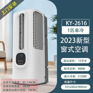 acz移动式窗机空调变频一体机卧室窗式空调1匹出租房公寓厨房商务 KY2616（含安装）