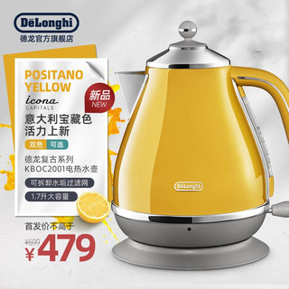 德龙（Delonghi）电水壶 1.7L大容量烧水壶 304加厚不锈钢 2000W大功率自动断电 可视水位线KBOC2001意大利复古系列 波西塔诺黄（KBOC2001.Y）