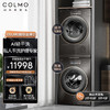COLMO 画境 星图10KG  洗烘套装  CLGZ10HD+CLHZ10HD