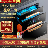 荣事达（Royalstar）荣事达（Royalstar）消毒柜嵌入式家用高温臭氧厨房碗筷镶入式大容量消毒碗柜 旗舰款120L三门三抽 超豪款120L三门三抽（16大功能）