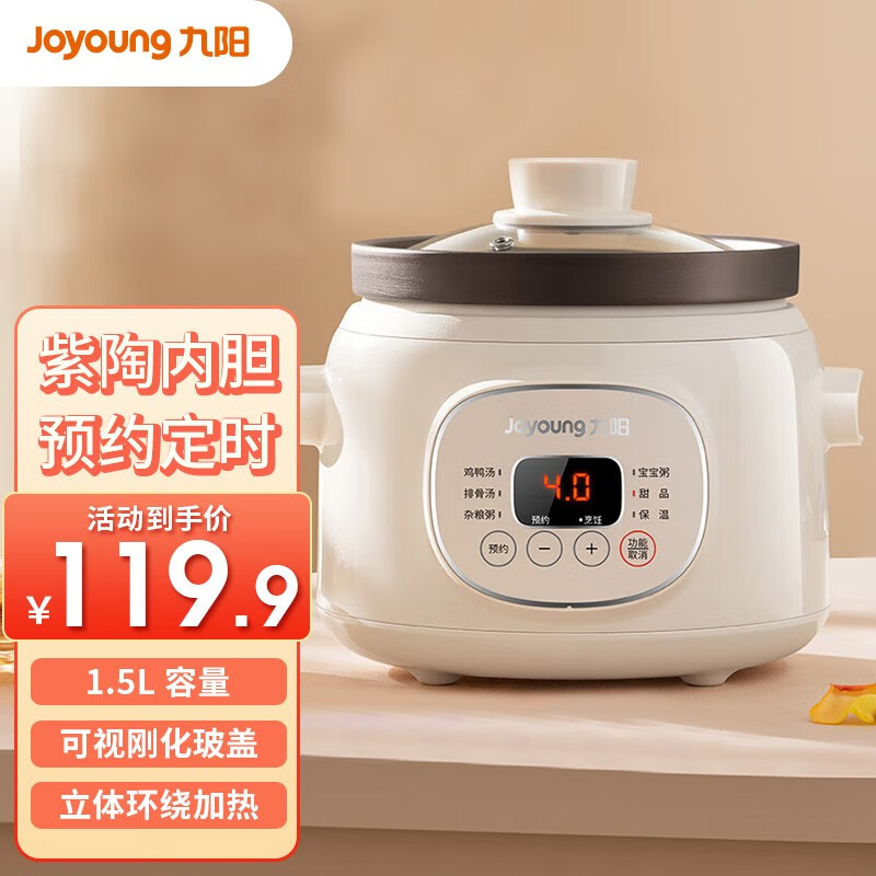 Joyoung 九阳 电炖锅家用1.5L 陶瓷紫砂锅
