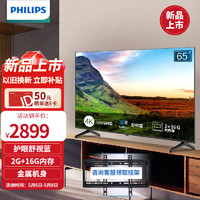 PHILIPS 飞利浦 电视65英寸 儿童护眼抗蓝光