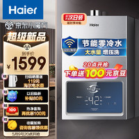 Haier 海尔 13升燃气热水器天然气大水量增压洗零冷水 AI自学习节能家用WIFI遥控