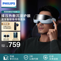 飞利浦(PHILIPS) 眼部按摩仪护眼仪眼睛按摩器热敷按摩眼罩双侧独立气囊可按太阳穴生日礼物送男友女友7102E 天空蓝